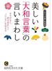 美しい「大和言葉」の言いまわし