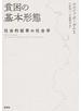 貧困の基本形態 社会的紐帯の社会学