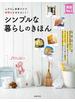 シンプルな暮らしのきほん