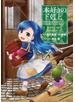 本好きの下剋上～司書になるためには手段を選んでいられません～第一部 「本がないなら作ればいい！ 1」