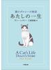 あたしの一生 猫のダルシーの物語
