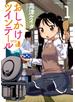 おしかけツインテール　１巻