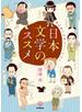 楽しく学べる学研コミックエッセイ 教科書では教えてくれない日本文学のススメ