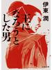 王になろうとした男