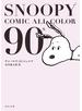 SNOOPY　COMIC　　ALL　COLOR　90’ｓ