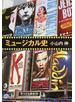 ミュージカル史