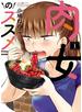 肉女のススメ（１）