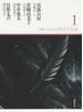 新編・日本幻想文学集成 １ 安部公房