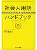 できる大人が使っている社会人用語ハンドブック
