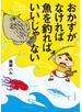おかずがなければ魚を釣ればいいじゃない