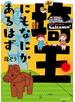 埼玉にもなにかあるはず