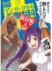 マンガで分かる心療内科 依存症編(酒・タバコ・薬物)（１）