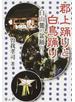 郡上踊りと白鳥踊り 白山麓の盆踊り