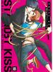 スタンバイ・キス 俺の専属シークレット××【新装版】