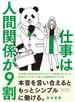 仕事は人間関係が９割