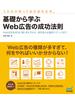 基礎から学ぶWeb広告の成功法則 Web広告を成功に導く考え方から、明日使える運用テクニックまで