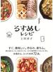 るすめしレシピ