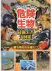 危険生物最強王者大図鑑 勝ち残るのは誰だ！？