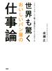 世界も驚くおいしいパン屋の仕事論