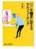 弱さを強さに変えるセルフコーチング