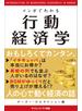 マンガでわかる行動経済学