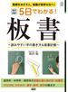 実例図解 ５日でわかる！板書
