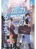 セカイの空がみえるまち