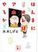 ほんまにオレはアホやろか
