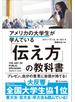 アメリカの大学生が学んでいる「伝え方」の教科書