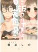 ご飯つくりすぎ子と完食系男子 (1) 【電子限定おまけ付き】