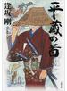 平蔵の首