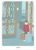 パリわずらい 江戸わずらい