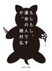 もしもし、運命の人ですか。