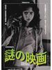謎の映画