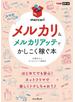 できるポケット メルカリ＆メルカリアッテでかしこく稼ぐ本