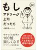 もしアドラーが上司だったら