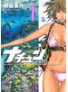 ナチュン（１）