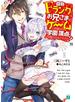 自称Ｆランクのお兄さまがゲームで評価される学園の頂点に君臨するそうですよ？