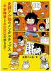 史群アル仙のメンタルチップス～不安障害とADHDの歩き方～