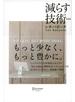 減らす技術 新装版