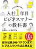 入社1年目ビジネスマナーの教科書