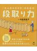 「大人のＡＤＨＤ」のための段取り力