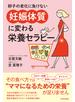 卵子の老化に負けない　「妊娠体質」に変わる栄養セラピー