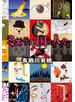 ミステリ国の人々