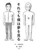 それでも僕は夢を見る