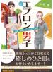 エプロン男子　今晩、出張シェフがうかがいます