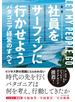 新版　社員をサーフィンに行かせよう