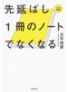 先延ばしは１冊のノートでなくなる
