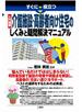 すぐに役立つ入門図解 介護施設・高齢者向け住宅のしくみと疑問解決マニュアル