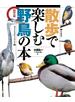 散歩で楽しむ野鳥の本